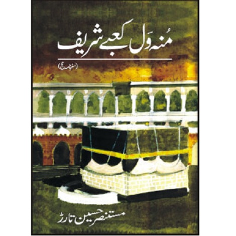 Munh Wal Kaabay Sharif Book by Mustansar Hussain Tarar 