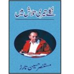 Niklay Tere Talash Main Novel by Mustansar Hussain Tarar