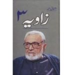 Zaawia Novel by Ashfaq Ahmed