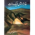 Ghaar e Hira Main Aik Rat book by Mustansar Hussain Tarar