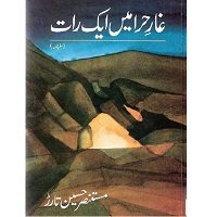 Ghaar e Hira Main Aik Rat book by Mustansar Hussain Tarar
