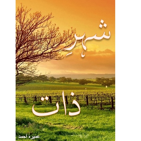 Sher-E-Zaat Novel by Umera Ahmed 