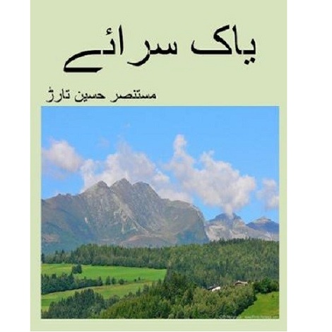 Yaak Sarai Novel by Mustansar Hussain Tarar