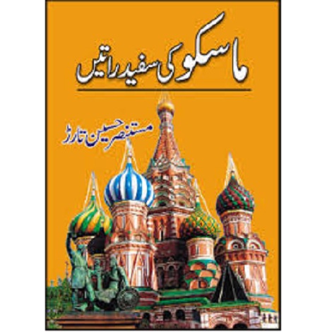 Moscow ki Safaid Raatain Novel by Mustansar Hussain Tarar 