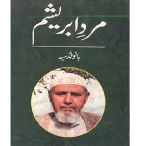 Mard E Abresham Novel by Bano Qudsia 