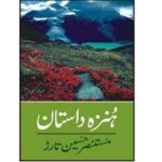 Hunza Dastan Novel by Mustansar Hussain Tarar