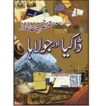 Dakia aur Jolaha Novel by Mustansar Hussain Tarar
