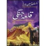 Qala Jangi Novel by Mustansar Hussain Tarar