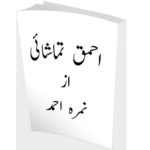 Ahmaq Tamashai Novel by Nemrah Ahmed