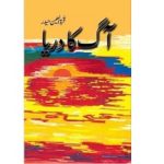 Aag Ka Darya Novel by Qurratulain Hyder