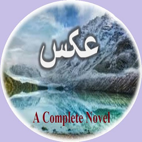 Aks Novel by Umera Ahmed 