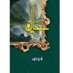 Haalim Novel by Nemrah Ahmed