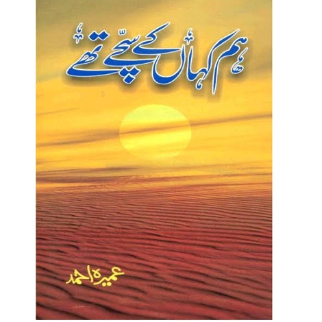 Hum Kahan K Suchay Thay Novel by Umera Ahmed 