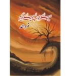 Meray Khuwab Meray Jugnoo Novel by Nemrah Ahmed