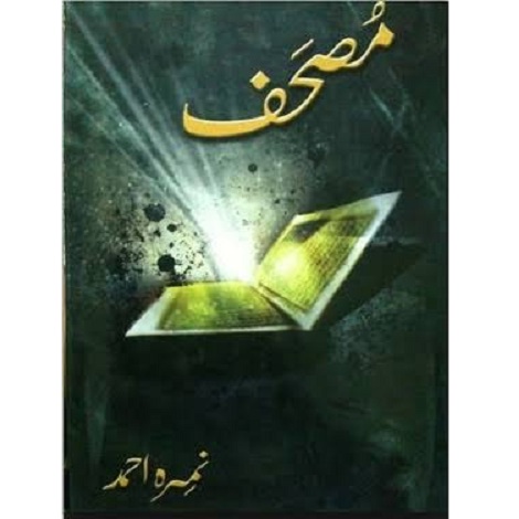 Mushaf Novel by Nemrah Ahmed