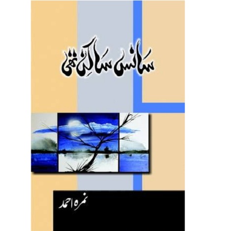 Saans Sakin Thi Novel by Nemrah Ahmed
