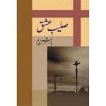 Saleeb Ishq Novel By Hashim Nadeem