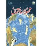 Thora SA Aasman Novel by Umera Ahmed