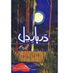 Darbar-E-Dil Novel by Umera Ahmed