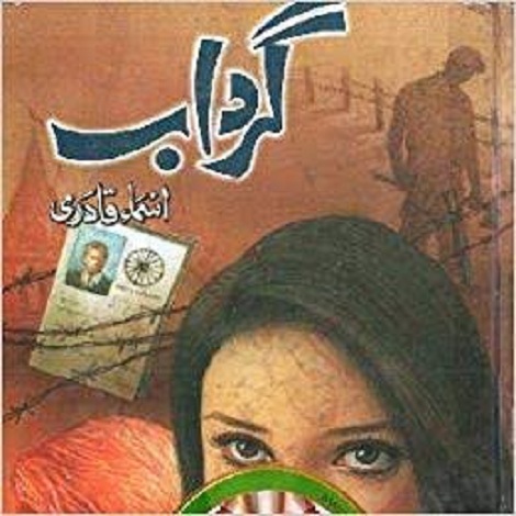 Qardab Novel by Asma Qadri 