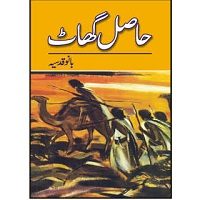 Hasil Ghat Novel by Bano Qudsia