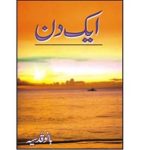 Aik Din Novel by Bano Qudsia