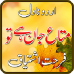 Mata-e-Jan Hai Tu Novel by Farhat Ishtiaq
