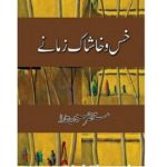 Khas o Khashak Zamane Novel by Mustansar Hussain Tarar