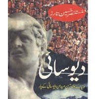 Deosai Novel by Mustansar Hussain Tarar