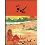 Bahao Novel by Mustansar Hussain Tarar
