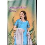 Meray Hamdam Mere Dost Novel by Farhat Ishtiaq