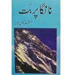 Nanga Parbat Novel by Mustansar Hussain Tarar