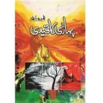 Pahari Ka Qaidi Novel by Nemrah Ahmed