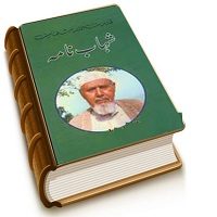 Shahab Nama Novel by QudratUllah Sahab